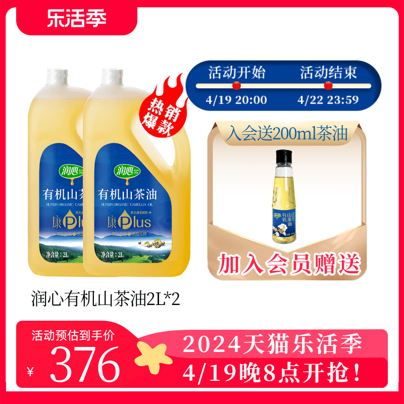 低温冷榨润心有机山茶油2L*2瓶