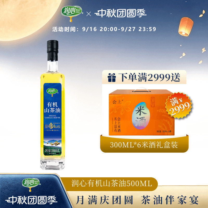 润心有机山茶油500ML物理压榨图片
