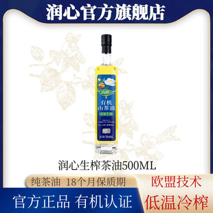 润心有机生榨山茶油500ML 立减 冷榨茶籽油 官方正品