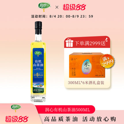 【官方正品】【直播】润心康plus有机茶油500ML物理压榨茶油清淡