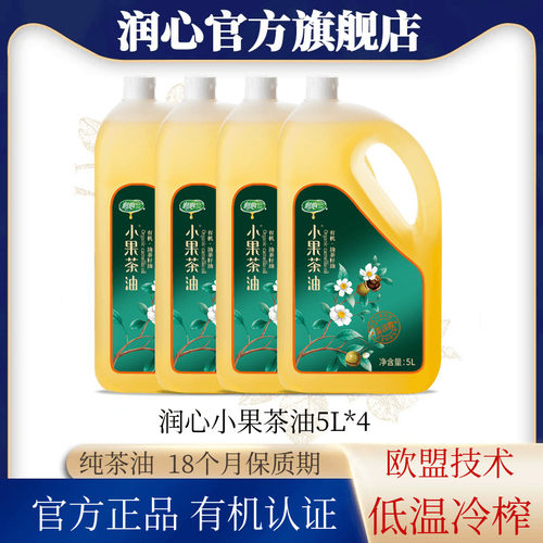 润心精选江西小果茶籽有机山茶油