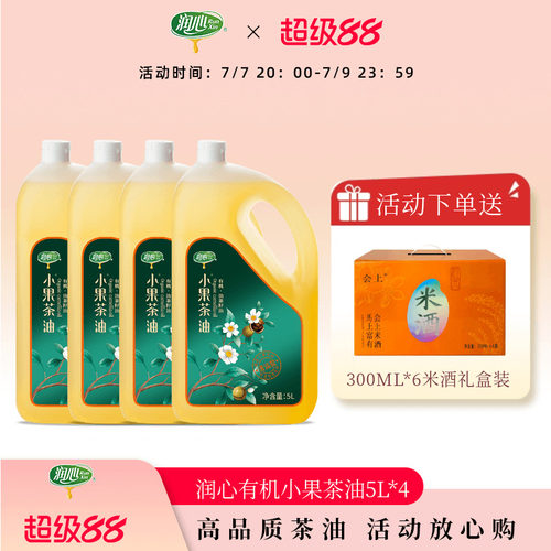 润心精选江西小果茶籽有机山茶油