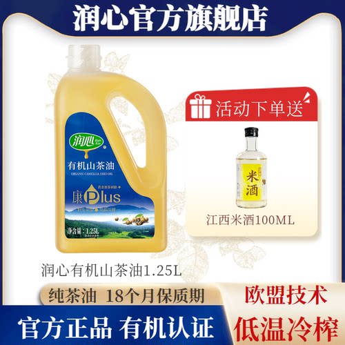 【直播专属】润心康plus有机山茶油1.25L清淡型冷榨茶籽油