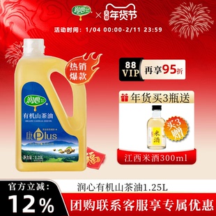 【年货爆款】润心康plus有机山茶油1.25L低温冷榨茶籽油清淡型