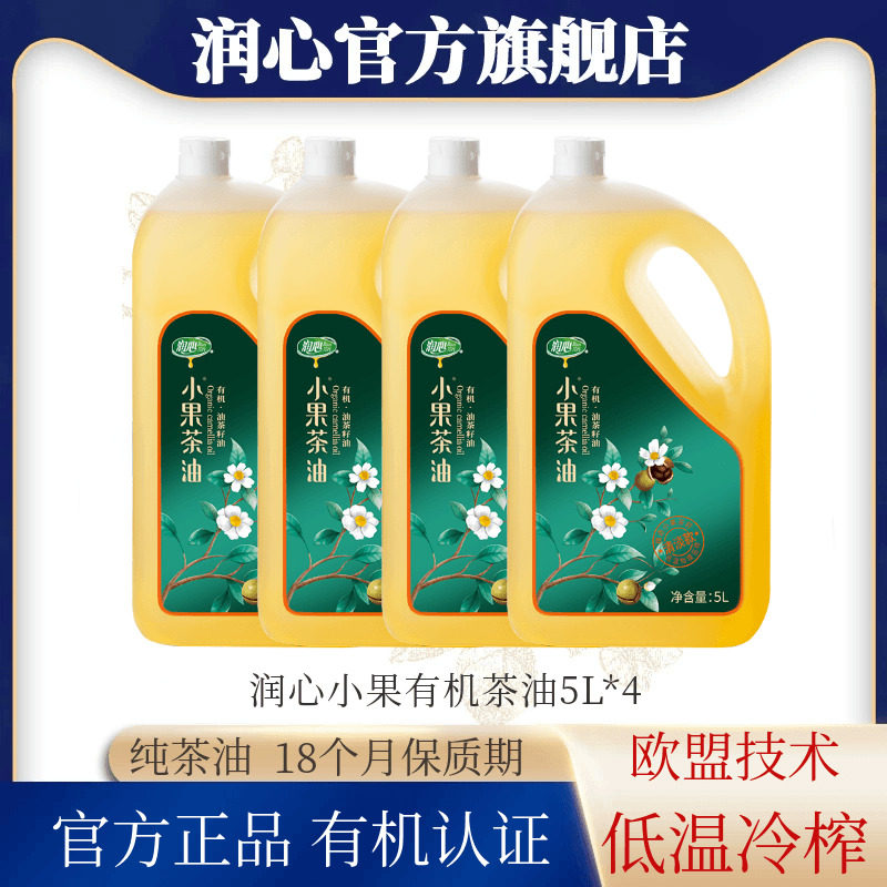 润心精选江西小果茶籽有机山茶油