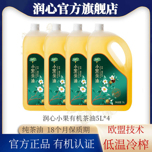 润心精选江西小果茶籽有机山茶油