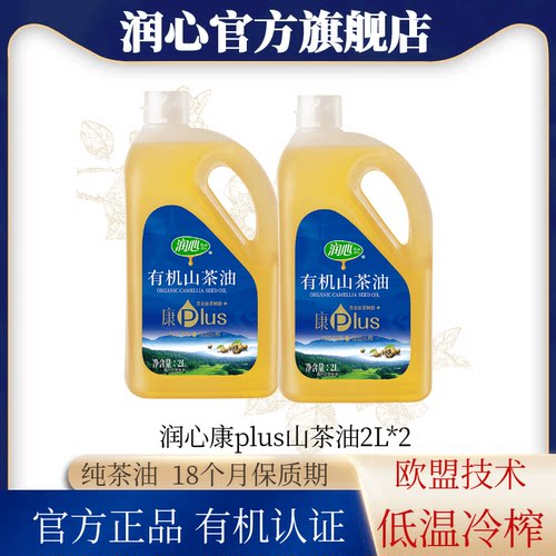 低温冷榨润心有机山茶油2L*2瓶