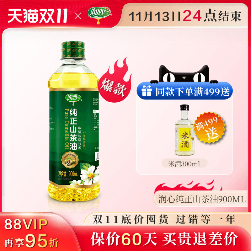 润心山茶油多维营养纯正茶油