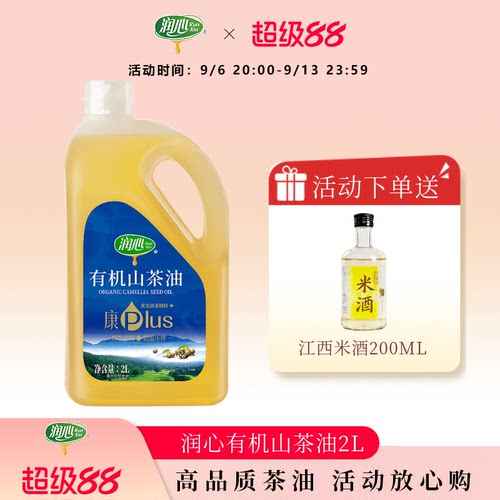 低温物理压榨高品质有机山茶油