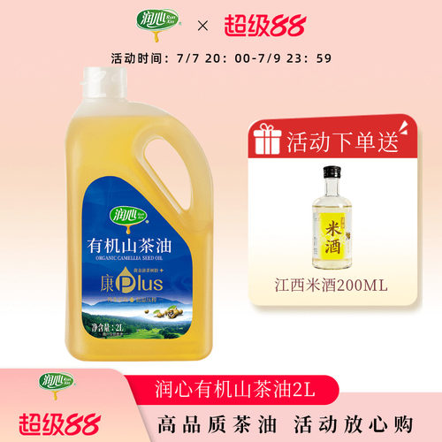 润心有机山茶油物理压榨