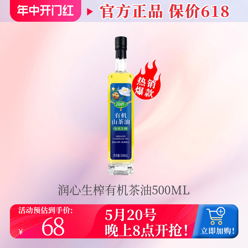 润心有机生榨山茶油500ML物理压榨冷榨茶籽油-封面