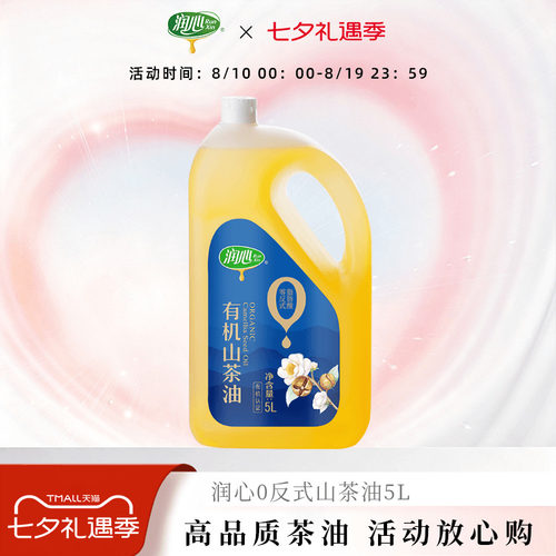 润心0反式茶油低温压榨有机认证