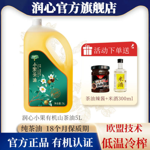 润心精选江西小果茶籽有机山茶油