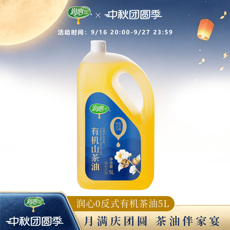 直播茶油润心有机物理压榨图片