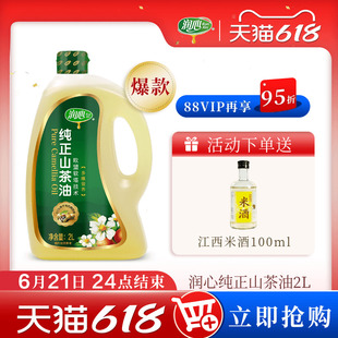 【专属】润心纯正山茶油2L 浸出茶籽油 清淡健康食用油