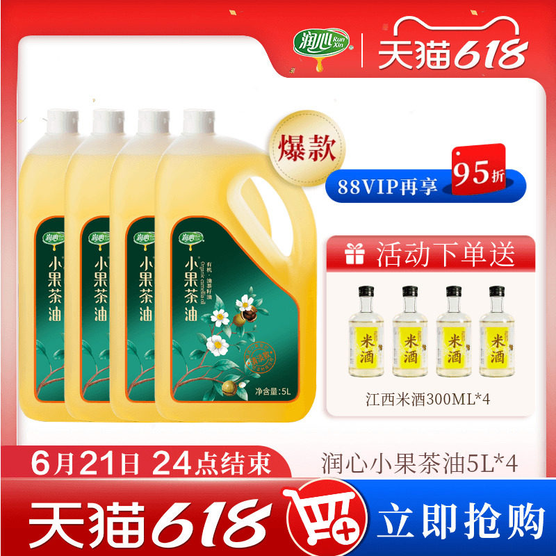 润心小果茶油低温压榨有机认证