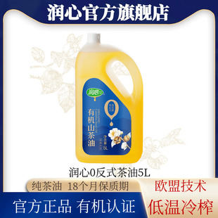 有机油茶籽油5L 润心0反式 爆款 低温压榨茶油清淡 官方正品