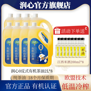 【爆款囤货】润心0反式山茶油2Lx8物理压榨冷榨油茶籽油清淡型
