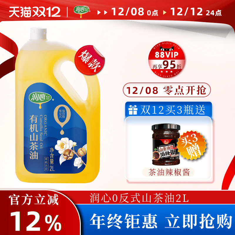 润心有机山茶油0反式脂肪酸