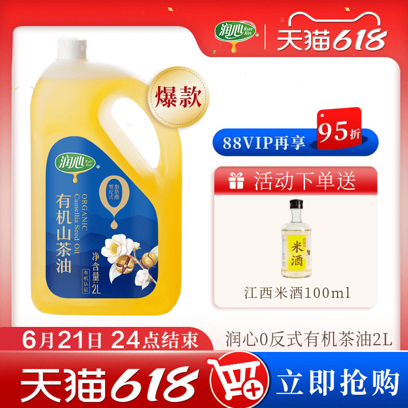 【618抢购】【爆款】润心0反式有机山茶油2L物理冷榨茶籽油清淡