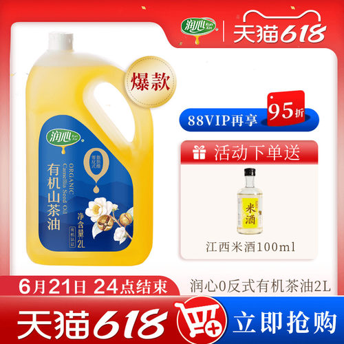 润心有机山茶油0反式脂肪酸