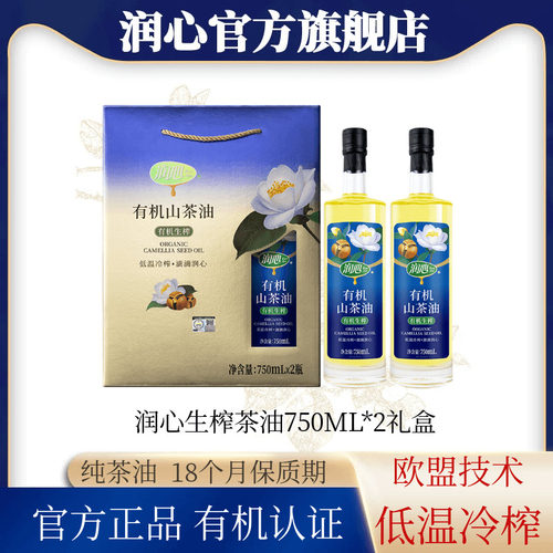 润心有机茶油750ml礼盒领券立减