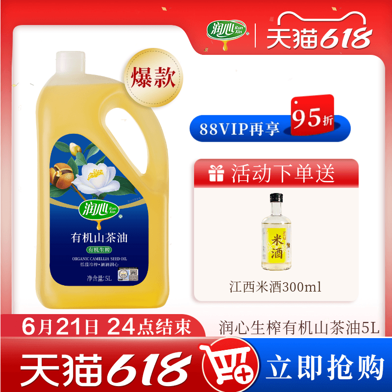 【618抢购】【直播】润心生榨有机茶油5L低温压榨清淡健康茶籽油