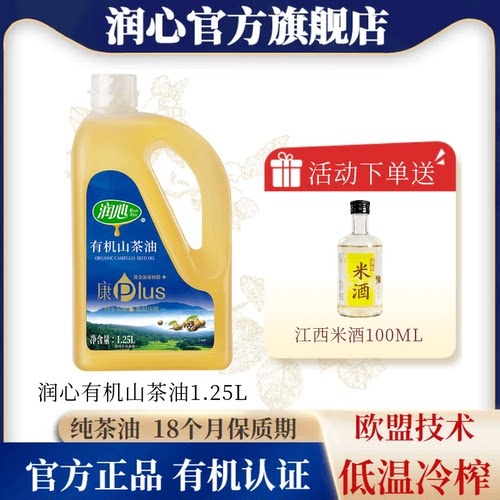 润心领券立减物理冷榨山茶油