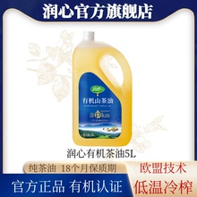 【官方正品】【爆款】润心康plus有机山茶油5L低温压榨茶籽油清淡