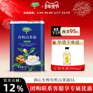 【官方正品】【立减】润心有机生榨山茶油3L铁罐低温压榨纯茶油