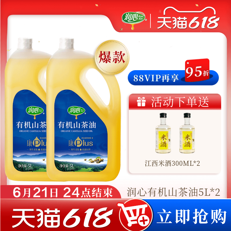 【618抢购】【爆款】润心康plus有机山茶油5L*2 冷榨茶籽油清淡