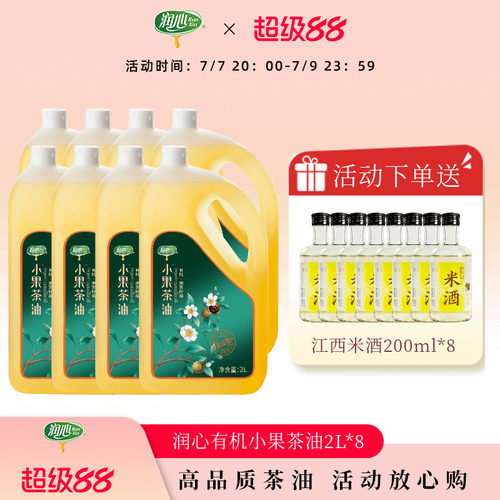 润心小果茶油低温压榨