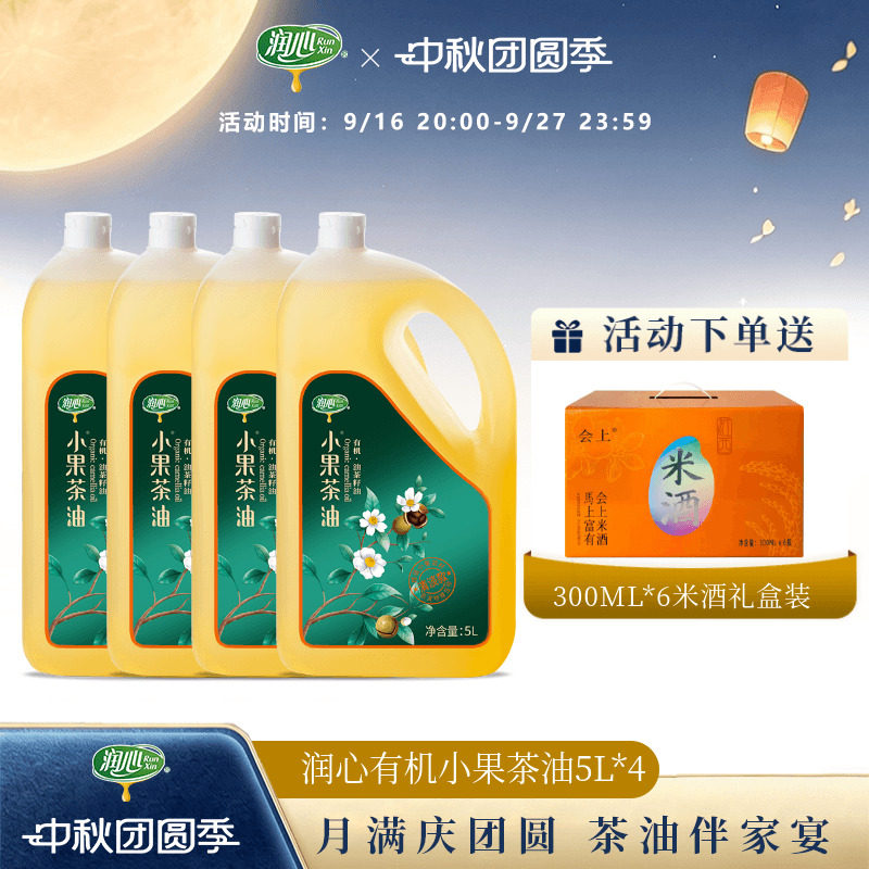 润心精选江西小果茶籽有机山茶油