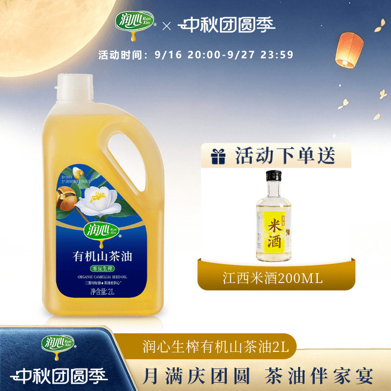 有机山茶油润心茶籽油物理压榨图片