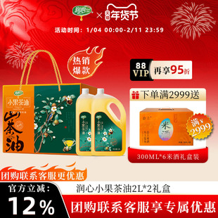 【官方正品】润心有机小果茶油2L*2高端礼盒年货送礼福利大气清淡