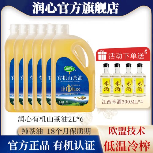 润心有机山茶油物理压榨