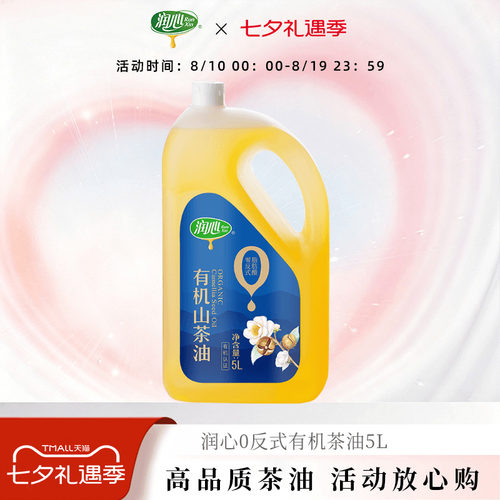 润心0反式茶油低温压榨有机认证