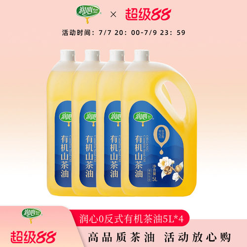 润心0反式茶油低温压榨
