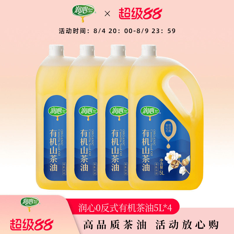 润心山茶油有机认证低温压榨