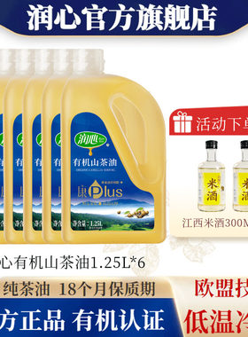 山茶油1.25Lx6组合装有机山茶油