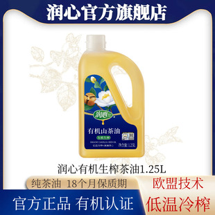 润心有机生榨茶油1.25L 备用 物理压榨山茶油清淡 官方正品