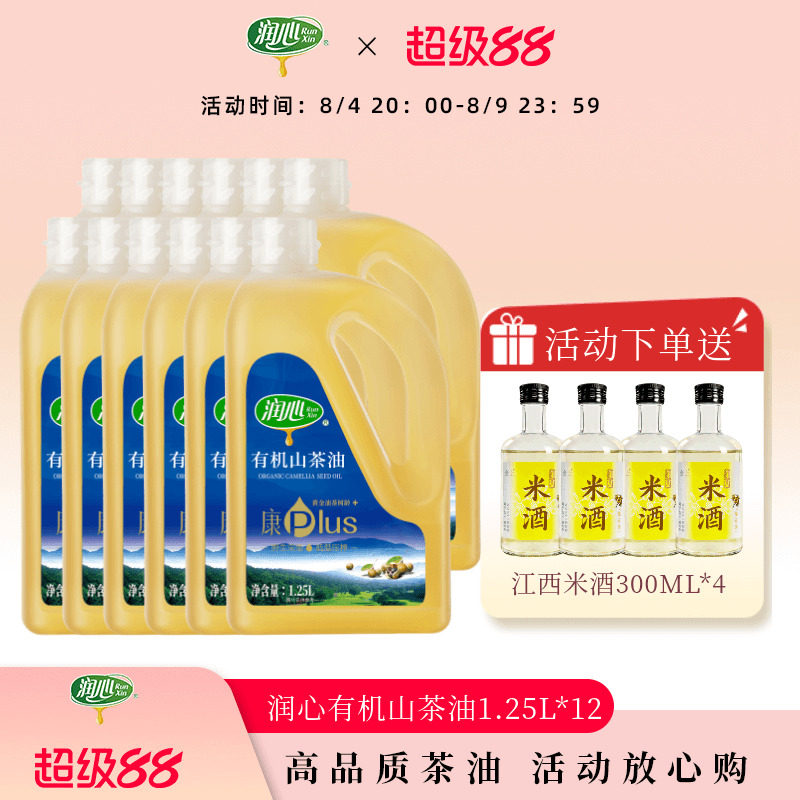 低温压榨有机认证山茶油润心