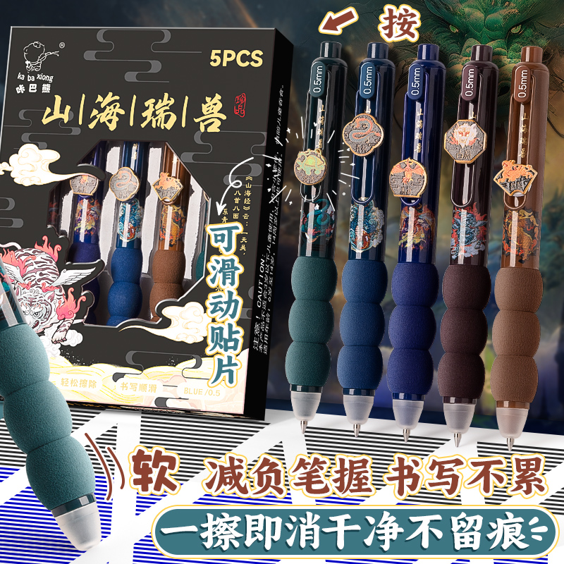 山海经减负可擦笔小学生专用软握笔三年级热可擦按动中性笔黑色蓝色高颜值摩易擦魔力擦复写笔水笔圆珠笔芯