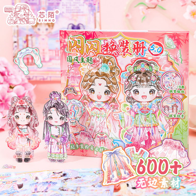 闪闪国风踏歌行换装贴纸本