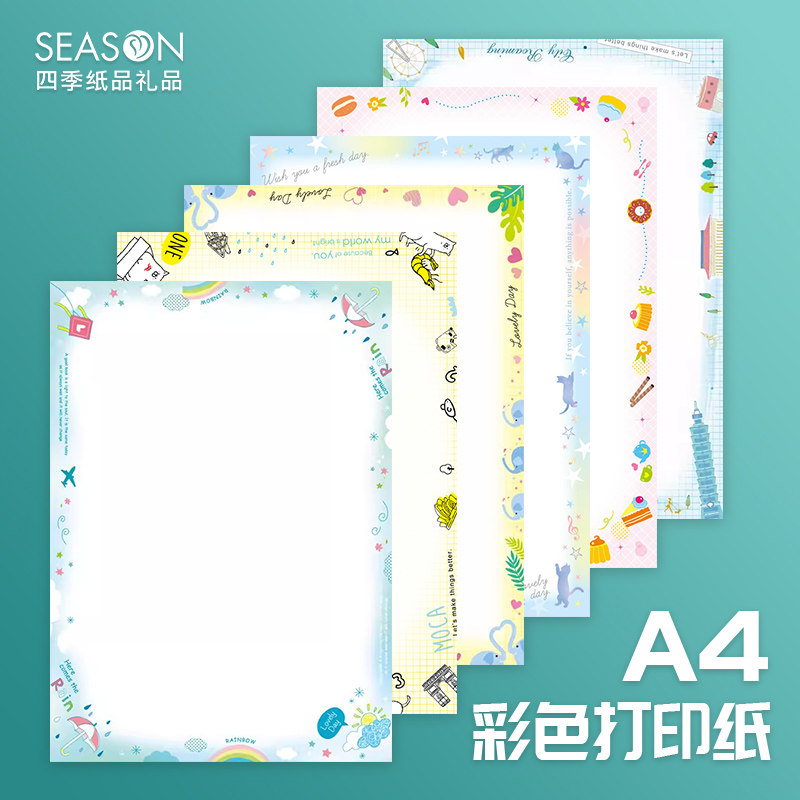 台湾四季SEASONA4彩色打印纸 影印纸学校幼儿园带花纹卡通图案彩色花边信纸小学生用品创意小清新复印纸 50张