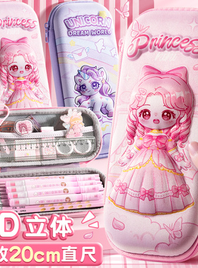 妮妮公主3D立体文具盒笔袋男孩子铅笔盒小学生一年级EVA笔盒男生幼儿园卡通可爱ins儿童文具袋大容量新款流行