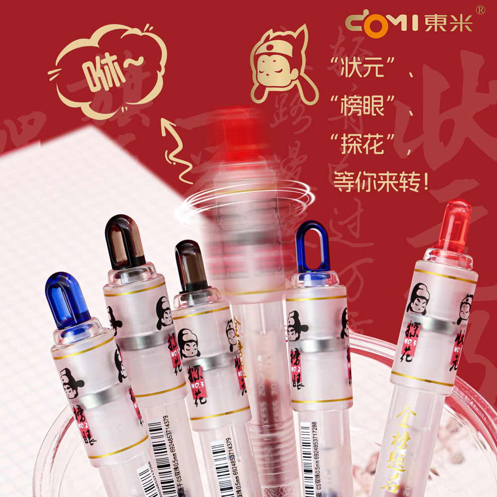 东米870金榜题名状元限定转转笔图片