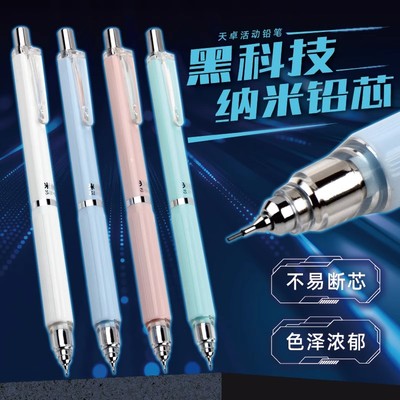 学生专用纳米自动铅笔