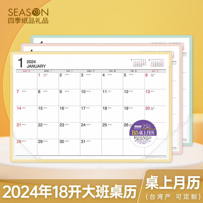 台湾四季2024桌历B5办公桌面日历行事历18K桌上月历计划本式台历垫创意简约小清新13k年历工作小秘书定制_虎窝淘