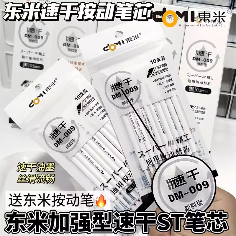 东米高颜值按动笔替芯
